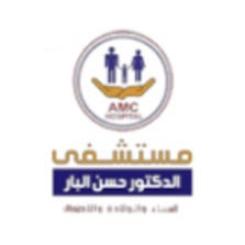 مستشفى الدكتور حسن البار