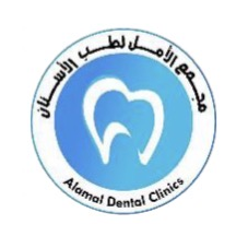 مجمع الأمل لطب الأسنان - Alamal Dental Clinics