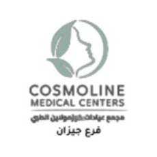 مجمع عيادات كزمولين الطبي - فرع جيزان - Cosmoline Medical Centers