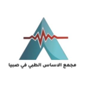 مجمع الاساس الطبي - صبيا